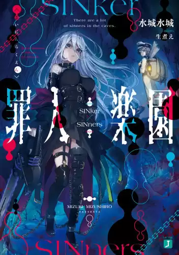 Мизуширо Мизуки - Рай грешников HubKnigi — Аудиокниги Онлайн | Классика, Детективы, Поэзия и Более