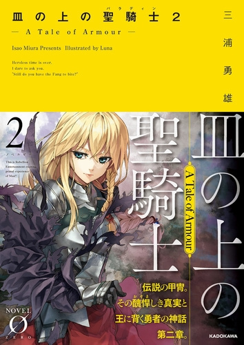 Исао Миура - Паладин на блюде -История брони- 2 HubKnigi — Аудиокниги Онлайн | Классика, Детективы, Поэзия и Более