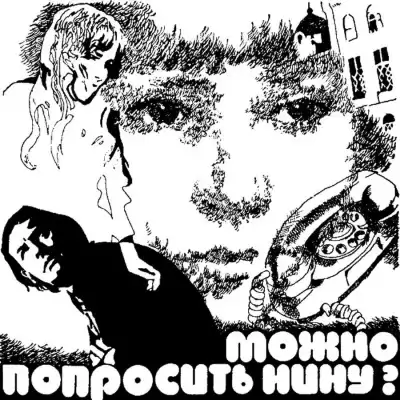 Булычев Кир - Можно попросить Нину HubKnigi — Аудиокниги Онлайн | Классика, Детективы, Поэзия и Более