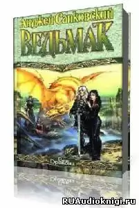Сапковский Анджей - Ведьмак HubKnigi — Аудиокниги Онлайн | Классика, Детективы, Поэзия и Более