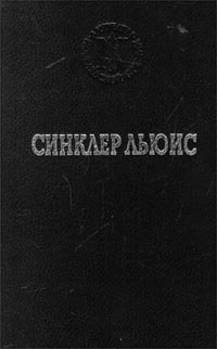 Синклер Льюис - Юный Кнут Аксельброд HubKnigi — Аудиокниги Онлайн | Классика, Детективы, Поэзия и Более