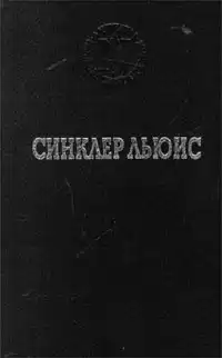 Синклер Льюис - Юный Кнут Аксельброд HubKnigi — Аудиокниги Онлайн | Классика, Детективы, Поэзия и Более