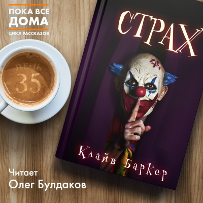Баркер Клайв - Страх HubKnigi — Аудиокниги Онлайн | Классика, Детективы, Поэзия и Более