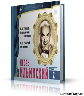Великие исполнители. Игорь Ильинский HubKnigi — Аудиокниги Онлайн | Классика, Детективы, Поэзия и Более
