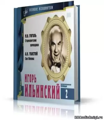 Великие исполнители. Игорь Ильинский HubKnigi — Аудиокниги Онлайн | Классика, Детективы, Поэзия и Более