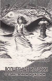 Лафкадио Хирн - Дипломатия HubKnigi — Аудиокниги Онлайн | Классика, Детективы, Поэзия и Более