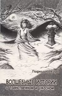 Лафкадио Хирн - Дипломатия HubKnigi — Аудиокниги Онлайн | Классика, Детективы, Поэзия и Более