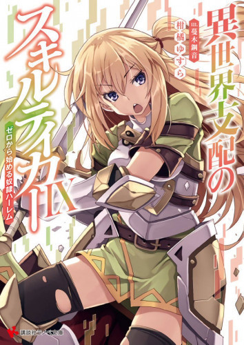 Канкицу Юсура - Вор навыков. Мировое господство 9 HubKnigi — Аудиокниги Онлайн | Классика, Детективы, Поэзия и Более