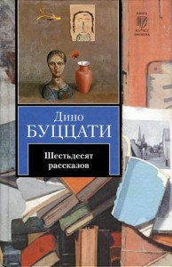 Буццати Дино - Семь этажей HubKnigi — Аудиокниги Онлайн | Классика, Детективы, Поэзия и Более