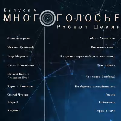 Шекли Роберт - Роберт Шекли,(Часть Вторая) HubKnigi — Аудиокниги Онлайн | Классика, Детективы, Поэзия и Более