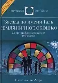 Брэдбери Рэй - Земляничное окошко HubKnigi — Аудиокниги Онлайн | Классика, Детективы, Поэзия и Более