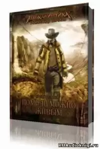 Бачило Александр - Помочь можно живым HubKnigi — Аудиокниги Онлайн | Классика, Детективы, Поэзия и Более