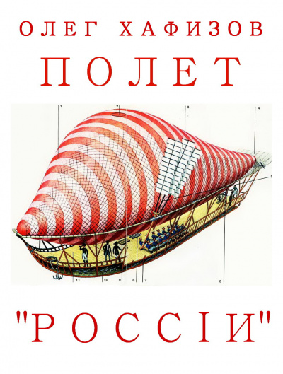 Хафизов Олег - Полет России HubKnigi — Аудиокниги Онлайн | Классика, Детективы, Поэзия и Более