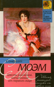 Моэм Сомерсет - Зимний круиз HubKnigi — Аудиокниги Онлайн | Классика, Детективы, Поэзия и Более