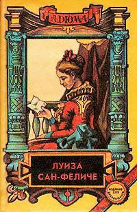 Дюма Александр - Луиза Сан-Феличе HubKnigi — Аудиокниги Онлайн | Классика, Детективы, Поэзия и Более