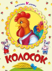 Колосок HubKnigi — Аудиокниги Онлайн | Классика, Детективы, Поэзия и Более