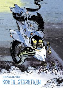 Булычев Кир - Конец Атлантиды HubKnigi — Аудиокниги Онлайн | Классика, Детективы, Поэзия и Более