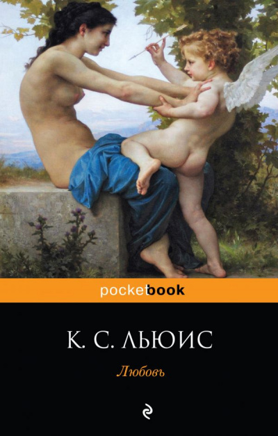 Льюис Клайв - Любовь HubKnigi — Аудиокниги Онлайн | Классика, Детективы, Поэзия и Более