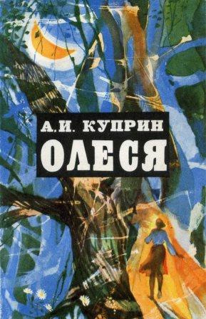 Куприн Александр - Олеся HubKnigi — Аудиокниги Онлайн | Классика, Детективы, Поэзия и Более