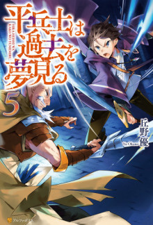 Окано Ю - Грёзы обычного солдата о былом 5 HubKnigi — Аудиокниги Онлайн | Классика, Детективы, Поэзия и Более
