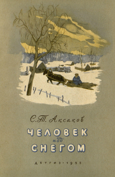 Аксаков Сергей - Рассказы HubKnigi — Аудиокниги Онлайн | Классика, Детективы, Поэзия и Более