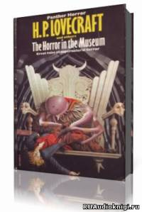 Лавкрафт Говард - Проклятие Йига HubKnigi — Аудиокниги Онлайн | Классика, Детективы, Поэзия и Более