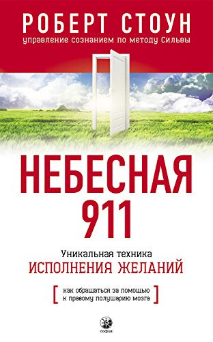 Стоун Роберт - Небесная 911 HubKnigi — Аудиокниги Онлайн | Классика, Детективы, Поэзия и Более