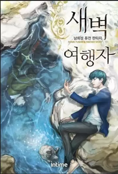 Нам Хи Сунга - Легендарный Лунный Скульптор. Том 2 HubKnigi — Аудиокниги Онлайн | Классика, Детективы, Поэзия и Более