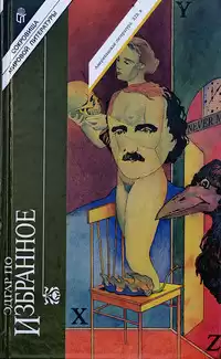 По Эдгар Аллан - Повесть крутых гор HubKnigi — Аудиокниги Онлайн | Классика, Детективы, Поэзия и Более