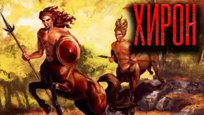 Капрарь Сергей - Хирон HubKnigi — Аудиокниги Онлайн | Классика, Детективы, Поэзия и Более