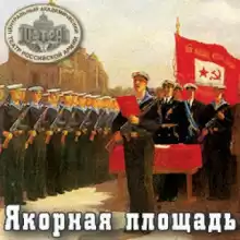 Шток Исидор - Якорная площадь HubKnigi — Аудиокниги Онлайн | Классика, Детективы, Поэзия и Более