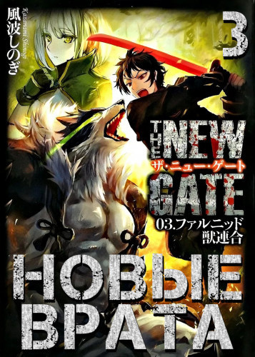 Кадзанами Шиноги - Новые врата. Том 3 HubKnigi — Аудиокниги Онлайн | Классика, Детективы, Поэзия и Более