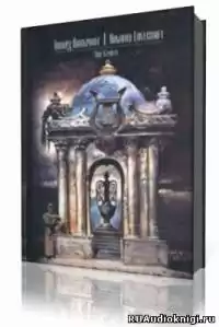 Лавкрафт Говард - Тайна среднего пролета HubKnigi — Аудиокниги Онлайн | Классика, Детективы, Поэзия и Более