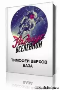 Верхов Тимофей - База HubKnigi — Аудиокниги Онлайн | Классика, Детективы, Поэзия и Более