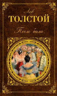 Толстой Лев - После бала HubKnigi — Аудиокниги Онлайн | Классика, Детективы, Поэзия и Более