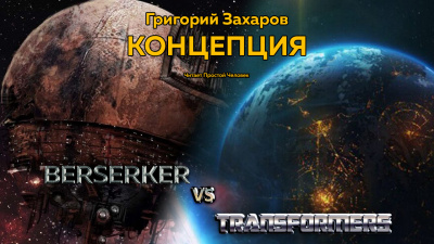 Захаров Григорий - Концепция HubKnigi — Аудиокниги Онлайн | Классика, Детективы, Поэзия и Более