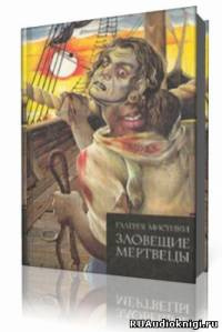 Лавкрафт Говард - Электрический палач HubKnigi — Аудиокниги Онлайн | Классика, Детективы, Поэзия и Более