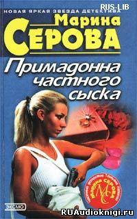 Серова Марина - Преступление в двух сериях HubKnigi — Аудиокниги Онлайн | Классика, Детективы, Поэзия и Более