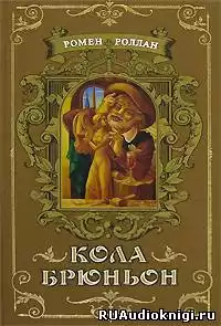 Роллан Ромен - Кола Брюньон HubKnigi — Аудиокниги Онлайн | Классика, Детективы, Поэзия и Более