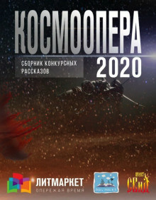 Космоопера HubKnigi — Аудиокниги Онлайн | Классика, Детективы, Поэзия и Более