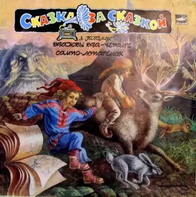 Топелиус Сакариас - Сампо-Лопарёнок HubKnigi — Аудиокниги Онлайн | Классика, Детективы, Поэзия и Более