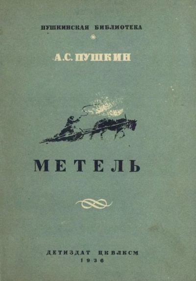 Пушкин Александр - Метель HubKnigi — Аудиокниги Онлайн | Классика, Детективы, Поэзия и Более
