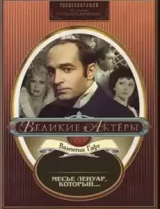 Салакру Арман - Месье Ленуар, который... HubKnigi — Аудиокниги Онлайн | Классика, Детективы, Поэзия и Более