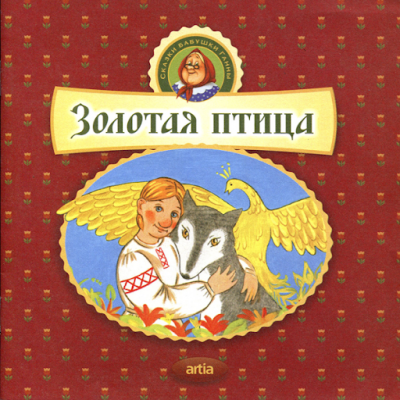 Золотая птица HubKnigi — Аудиокниги Онлайн | Классика, Детективы, Поэзия и Более