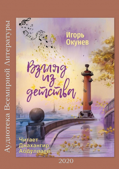 Окунев Юрий - Ни слова о любви HubKnigi — Аудиокниги Онлайн | Классика, Детективы, Поэзия и Более
