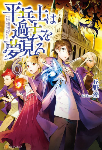 Окано Ю - Грёзы обычного солдата о былом 6 HubKnigi — Аудиокниги Онлайн | Классика, Детективы, Поэзия и Более