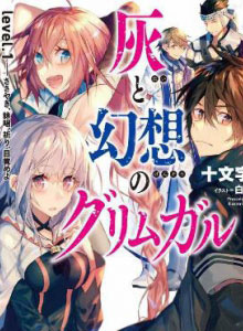 Дзюмондзи Ао - Гримгар пепла и иллюзий HubKnigi — Аудиокниги Онлайн | Классика, Детективы, Поэзия и Более