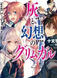Дзюмондзи Ао - Гримгар пепла и иллюзий HubKnigi — Аудиокниги Онлайн | Классика, Детективы, Поэзия и Более