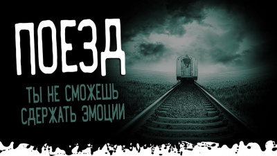 Тьере Рауш - Поезд. Сдержать слезы будет сложно HubKnigi — Аудиокниги Онлайн | Классика, Детективы, Поэзия и Более
