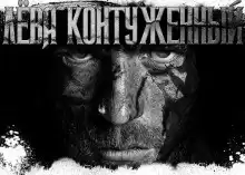 Новгородов Олег - Лёва Контуженный HubKnigi — Аудиокниги Онлайн | Классика, Детективы, Поэзия и Более